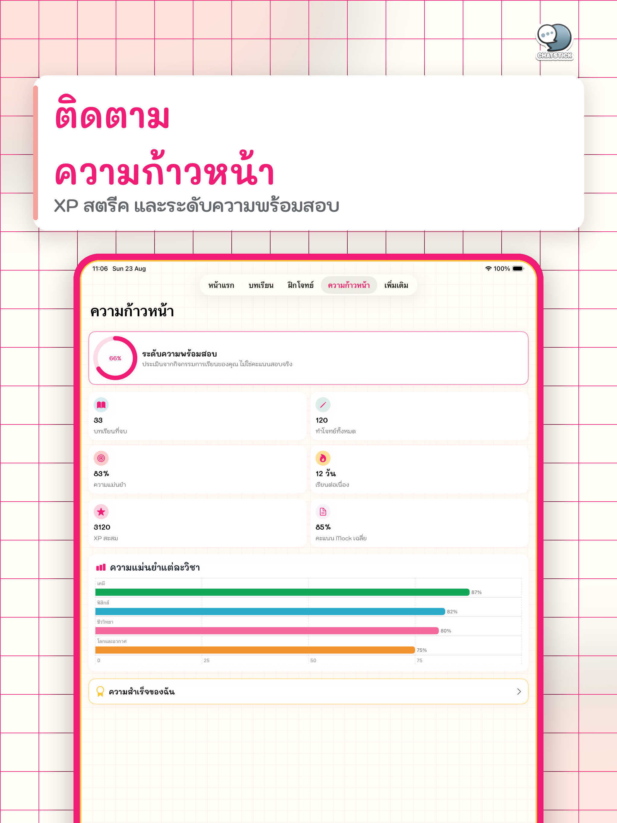SciNote Easy วิทย์ ม.1–3 screenshot 17