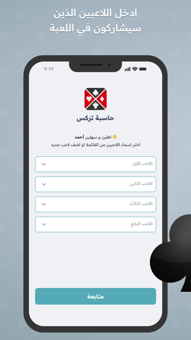 حاسبة تريكس Screenshot