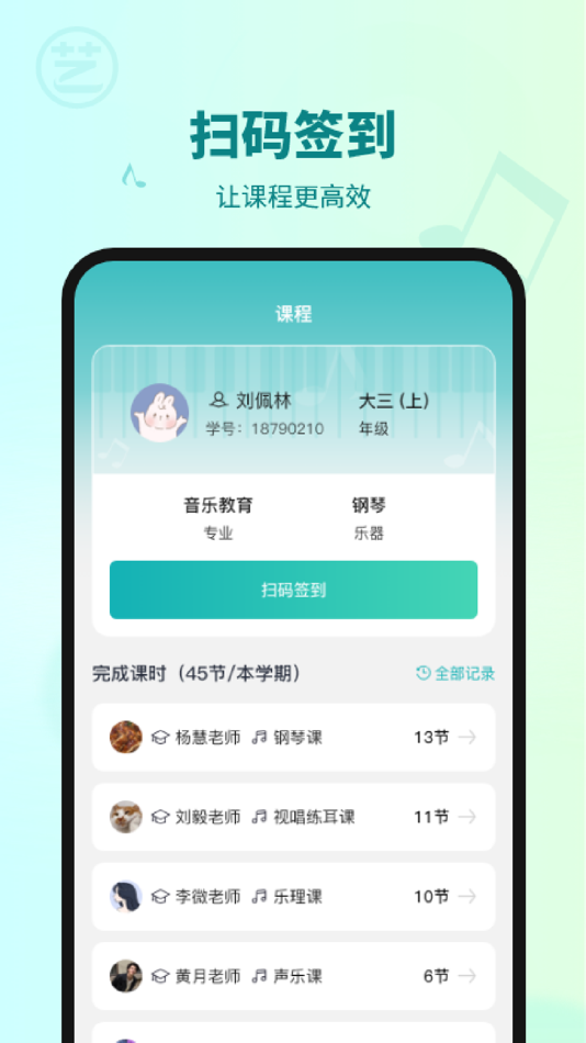 #4. 艺校通 (iOS) 作者: 艺校通(北京)教育科技有限公司