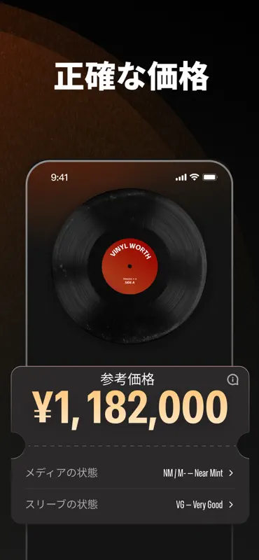 レコードをスキャンして価値をチェック：VinylWorth screenshot 2 of 6