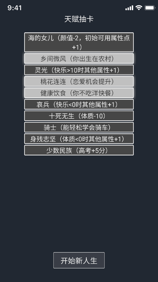#2. 模拟人生重开器 - 高自由度模拟真实人生游戏 (iOS) โดย: 业书 曹