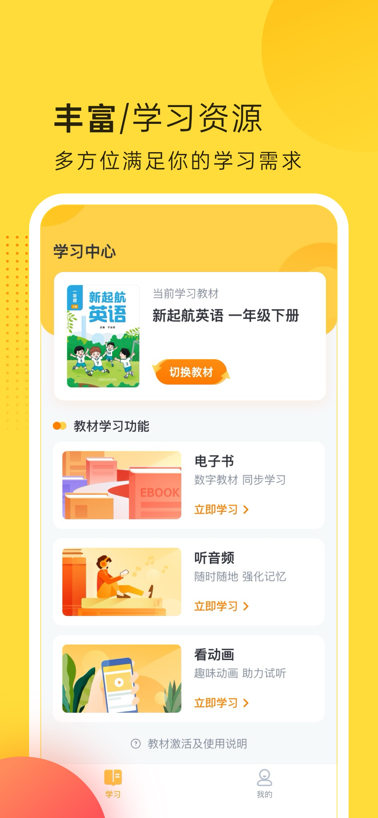 掌上外研-外研教材学习软件