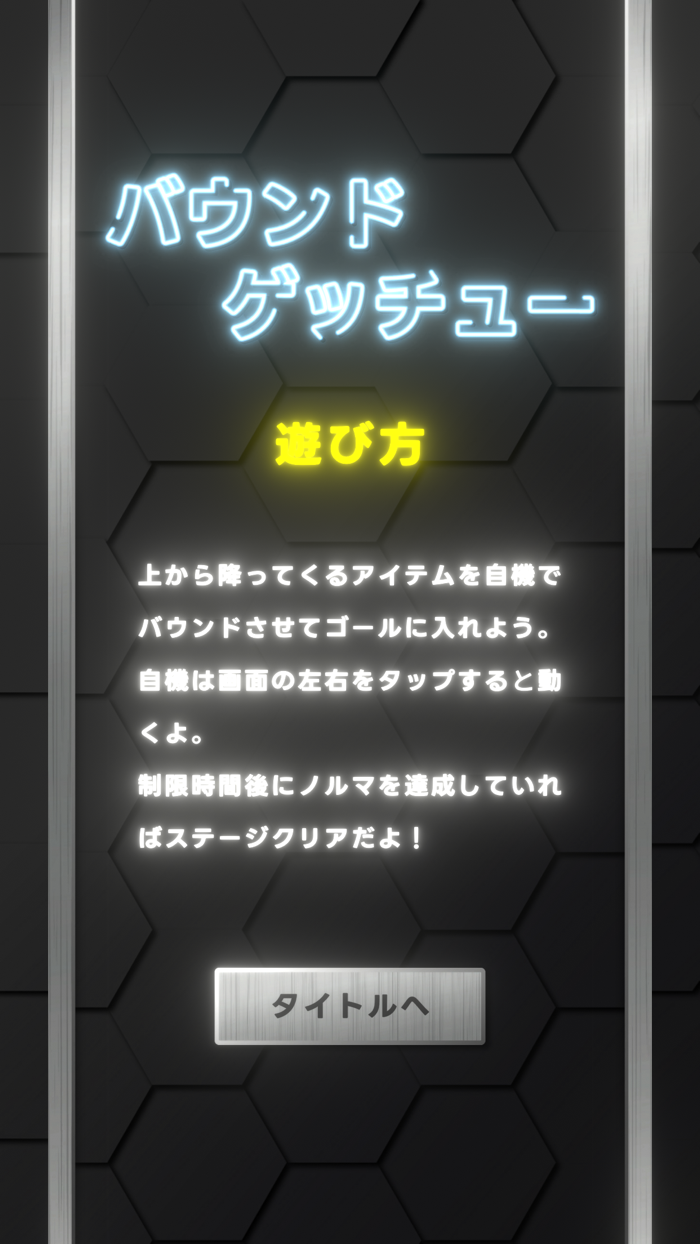 バウンドゲッチュー