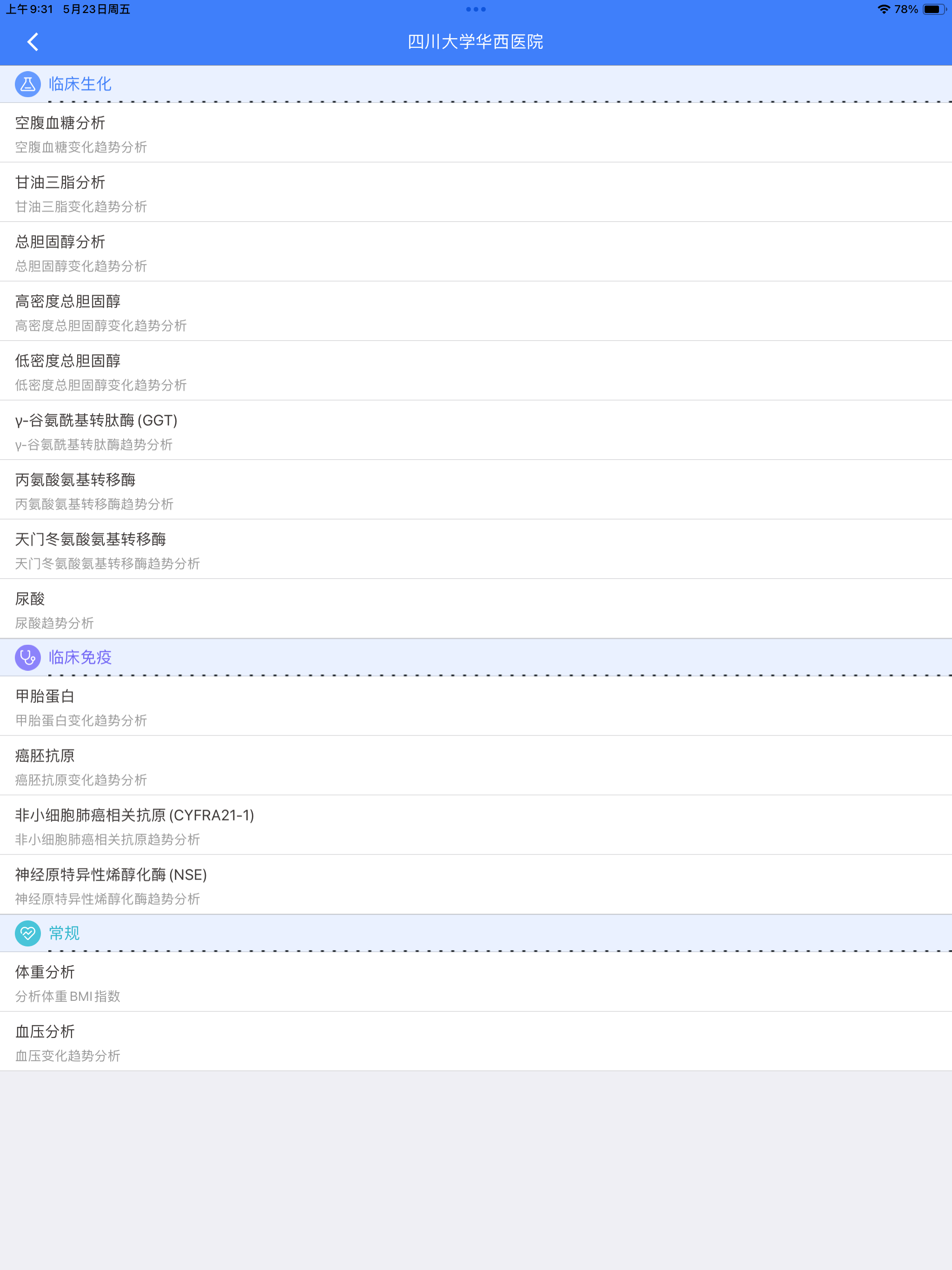 华西健康 screenshot 8
