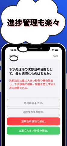 技術士 一次試験（上下水道部門）-試験対策-国家資格 iPhone screenshot