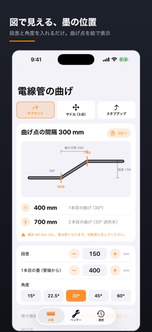 電線管ベンダー 曲げ寸法計算 のスクリーンショット