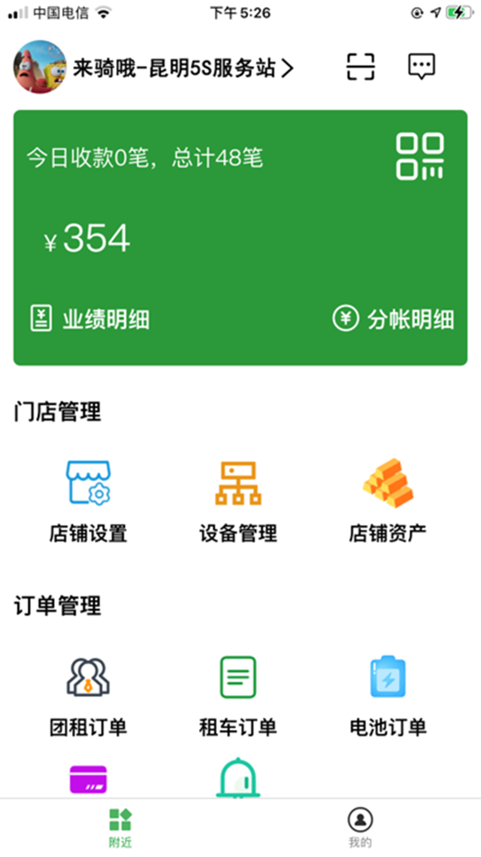 #3. 秀号出行商户版 (iOS) 게시자: Yunnan Tianxie Network Technology Co., Ltd.