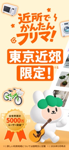 キャロット　地域でつながるやさしいフリマ のスクリーンショット