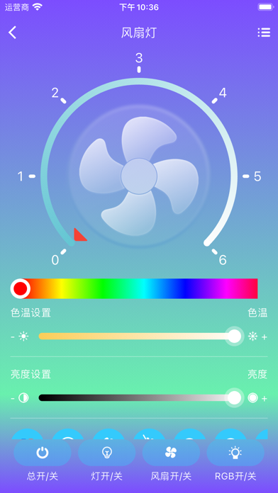 FAN LIGHTING Screenshot