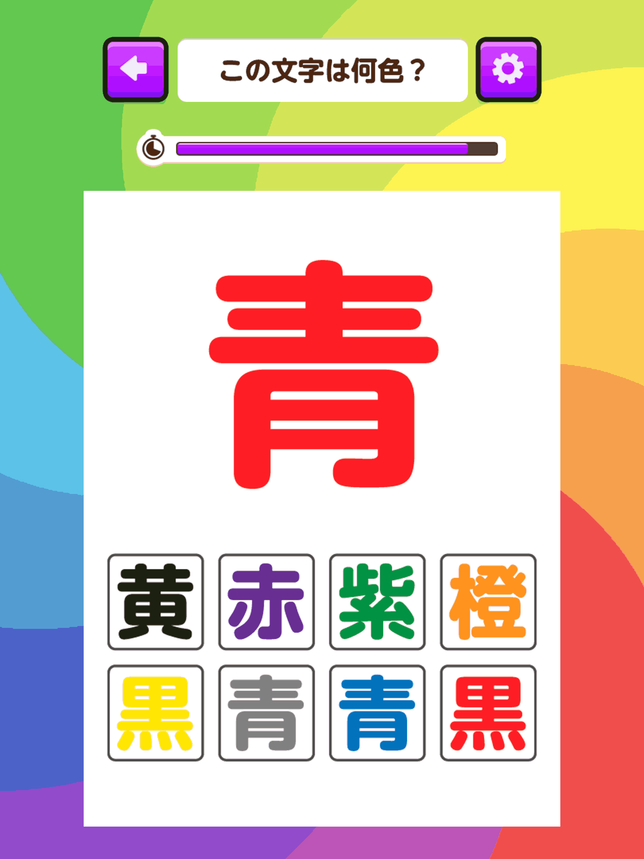 カラートリック脳トレ screenshot 10
