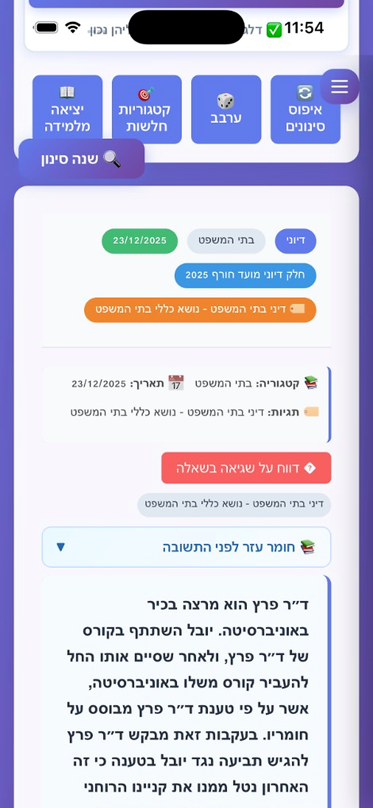 סימולטור הכנה לבחינות לשכה
