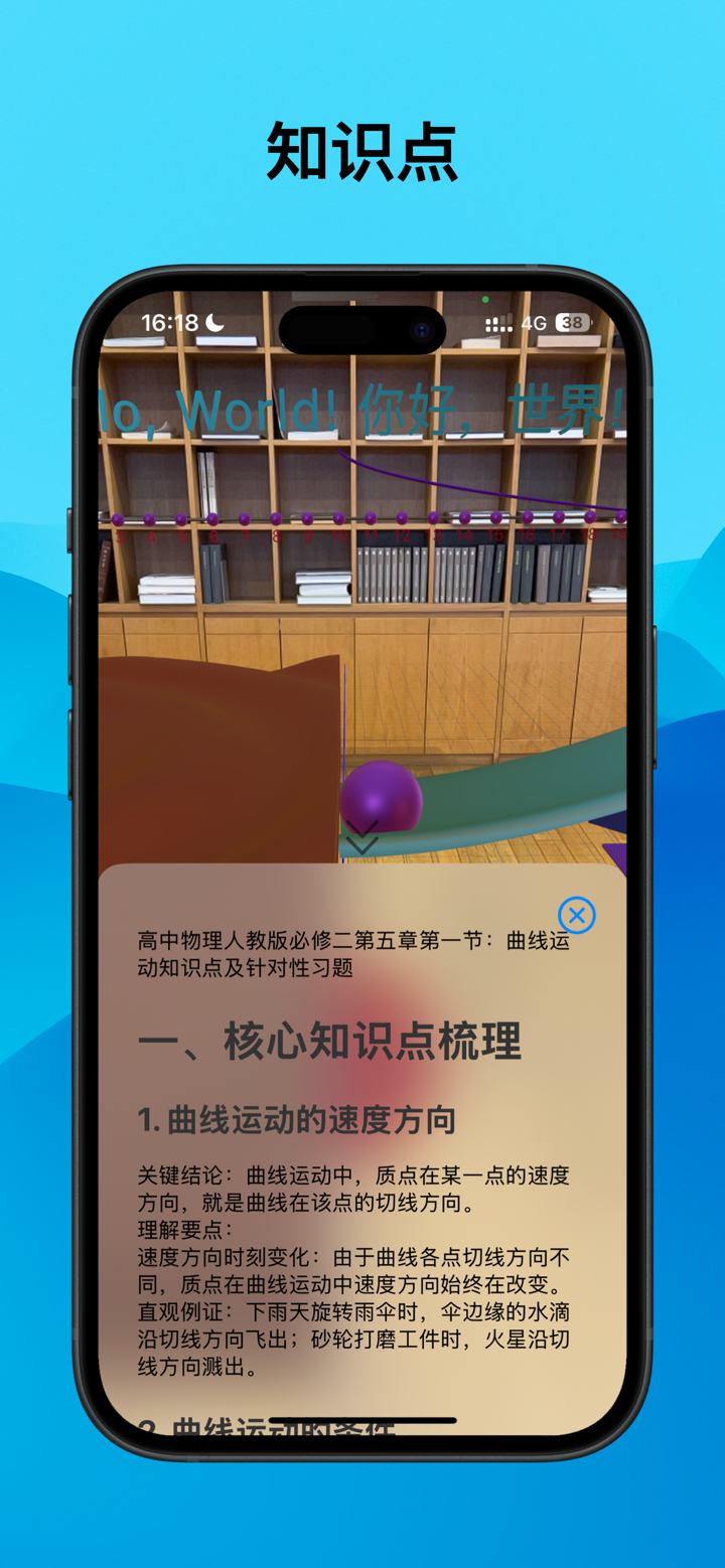 物理模型 screenshot 3