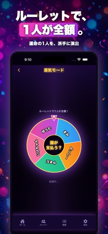 いっせーの！ iPhone screenshot
