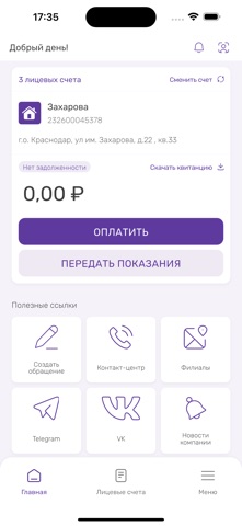 НЭСК app screenshot 2
