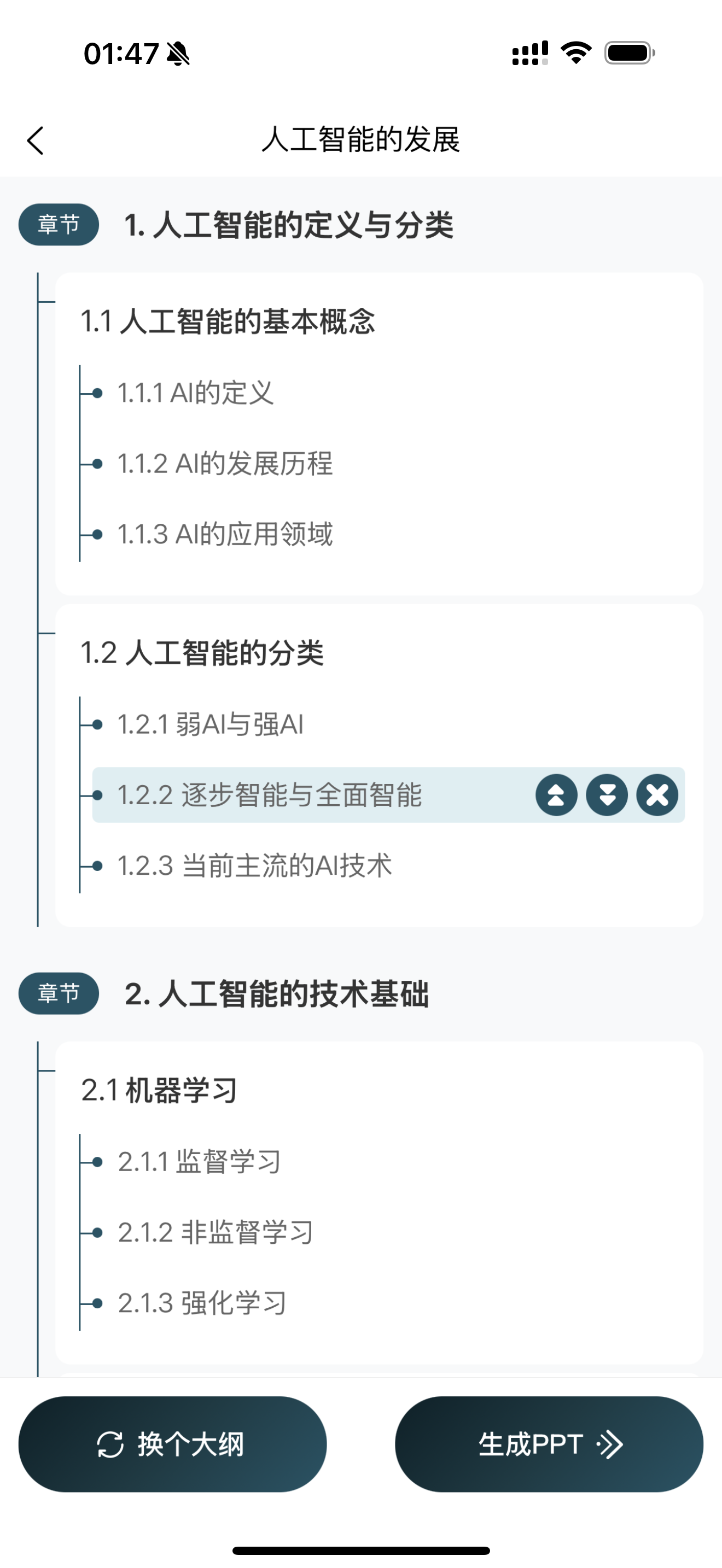 速成PPT-AI智能幻灯片&演示文稿&海量模板&深度思考课件