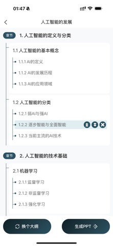 速成PPT-AI智能幻灯片&演示文稿&海量模板&深度思考课件 screenshot