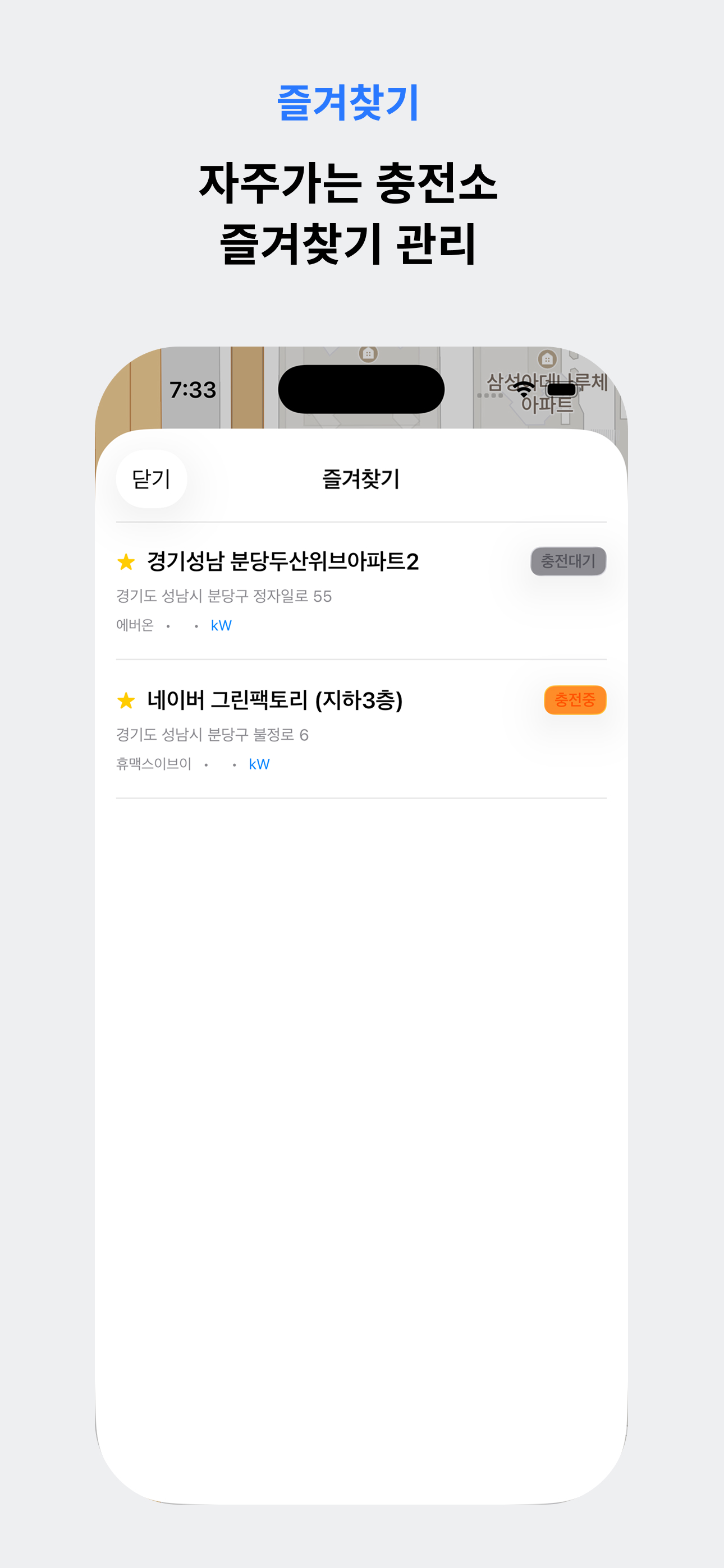 전기차충전 - 전기차 필수 앱