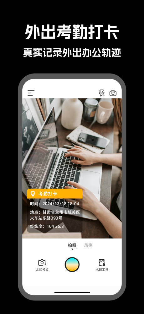 水印相机-时间地点和工作水印打卡拍照软件 screenshot 1