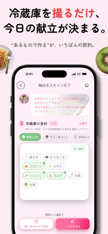 A!Spoon（エースプーン）- AI献立・レシピ・食材管理 のスクリーンショット