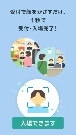 PASS - 顔パスで受付・入場 screenshot 4