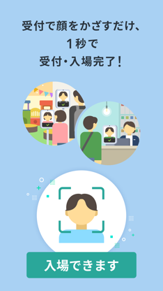 PASS - 顔パスで受付・入場 screenshot 4