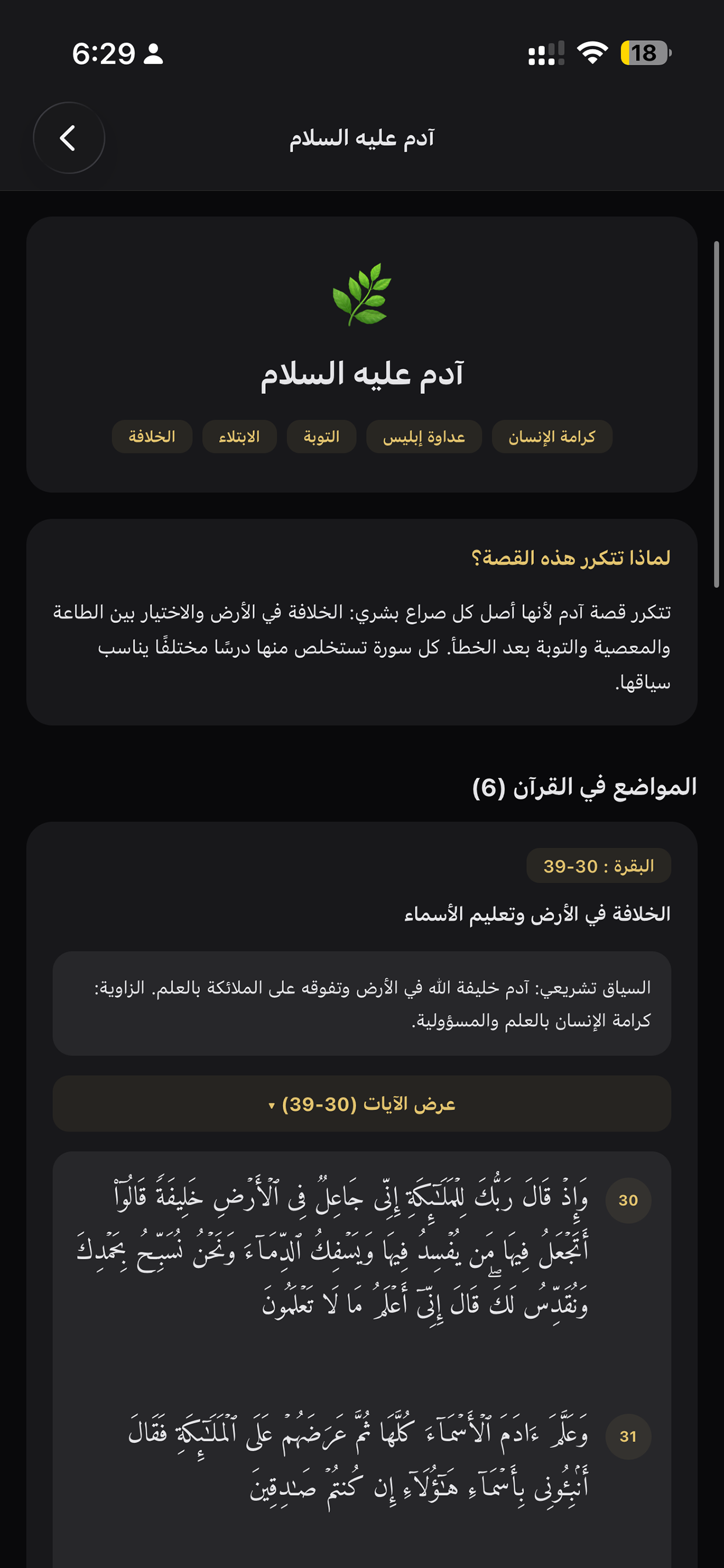 Quran Tadabbur