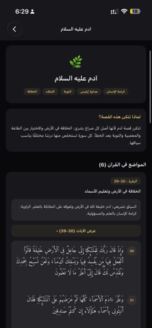 Quran Tadabbur Screenshot 6 of 7