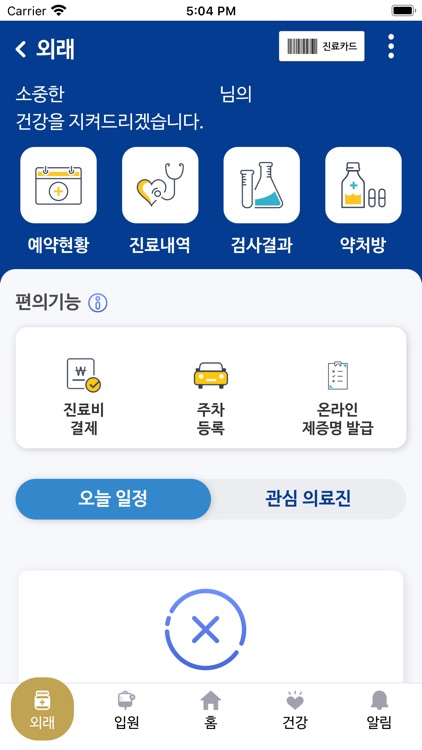 강동경희대학교병원 screenshot-4