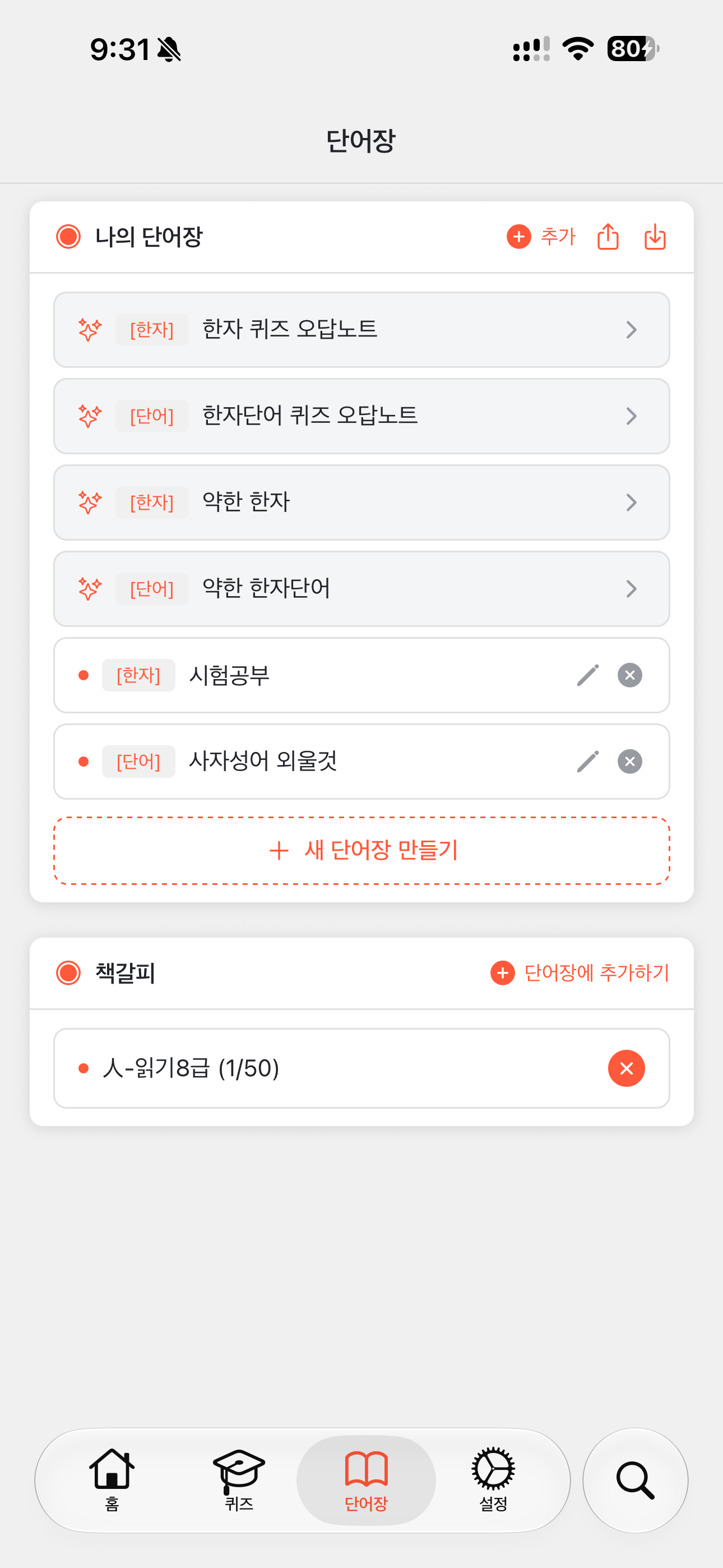 한자공부Q AD screenshot 9