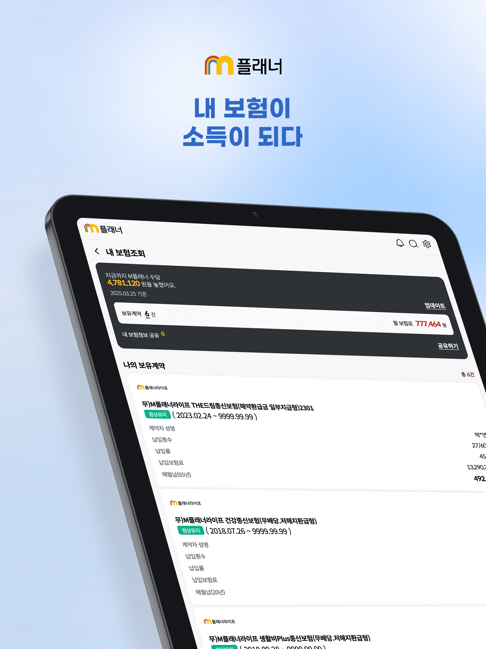 M플래너
