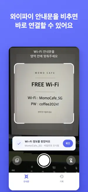 와이파이 렌즈 screenshot 1