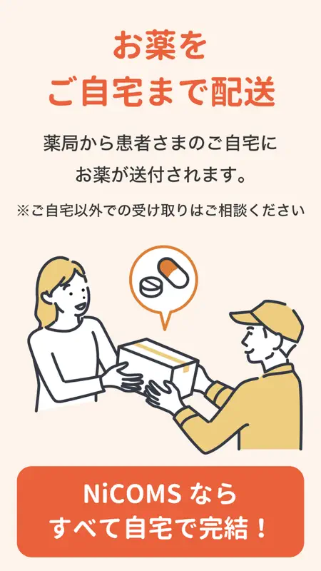 NiCOMS（ニコムス）｜日本調剤オンライン薬局サービス screenshot 5 of 5