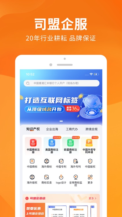 司盟企服-商标注册公司注册专利代理营业执照申请