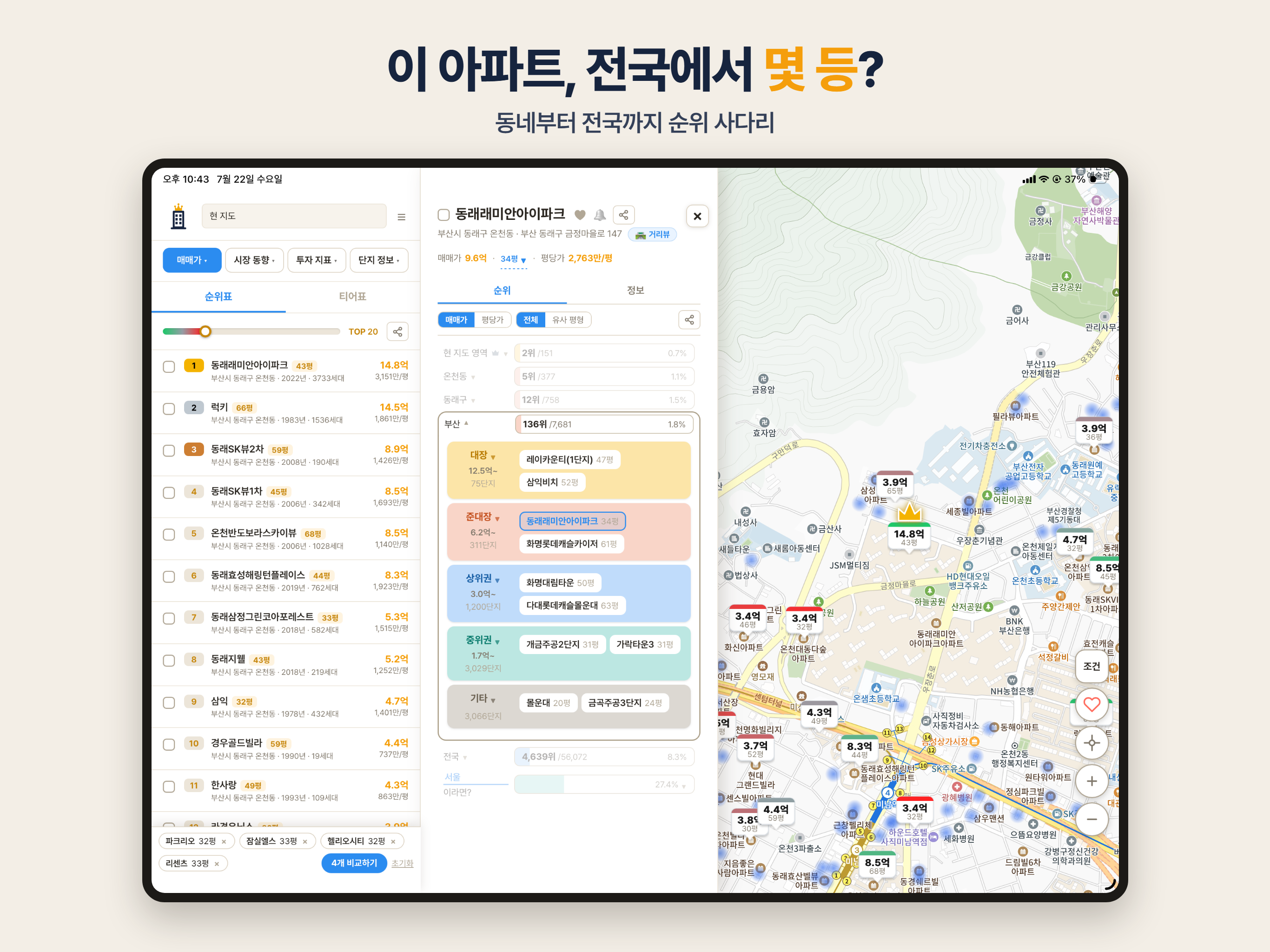 킹동산 - 우리 동네 아파트 순위 screenshot 10