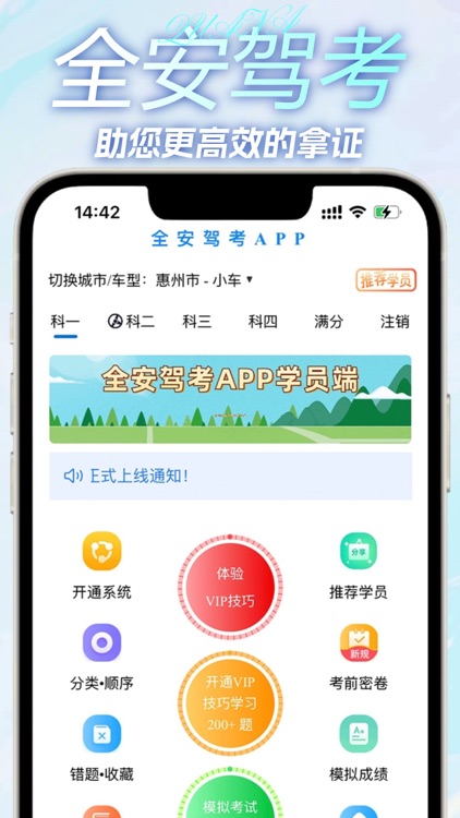 全安驾考APP