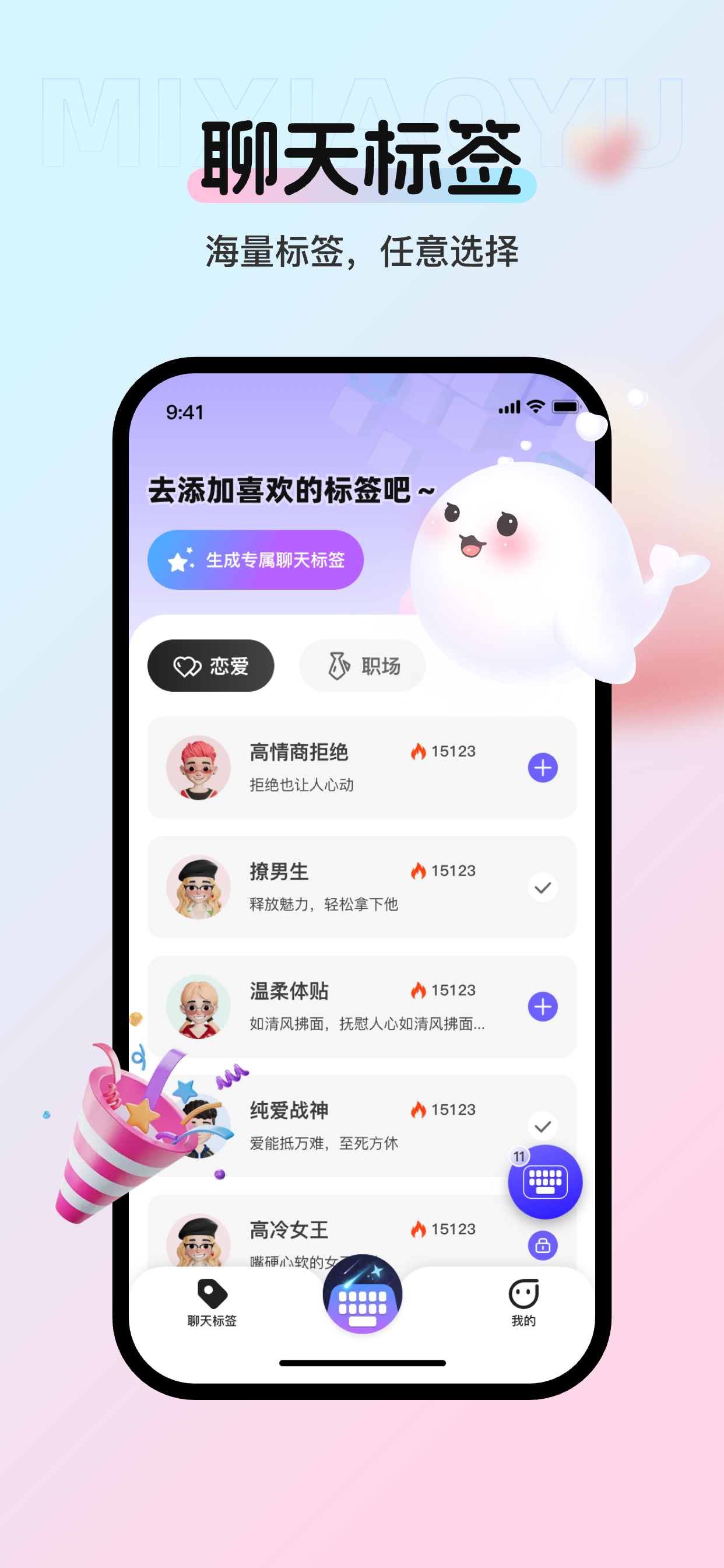 蜜小语-更懂你的聊天键盘