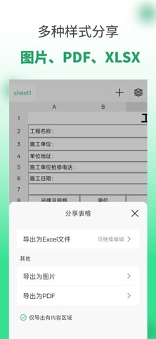 表格工坊-Spreadsheet&Bookkeeping screenshot