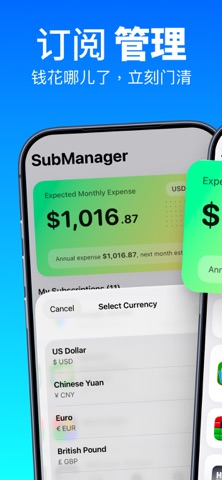 SubManager - 订阅追踪，管理你的订阅 screenshot