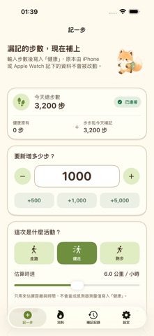 步步狐｜陪你散步的步步狐 App Store preview screenshot 1