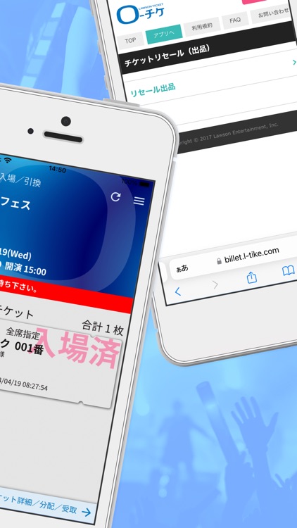 ローチケ電子チケット