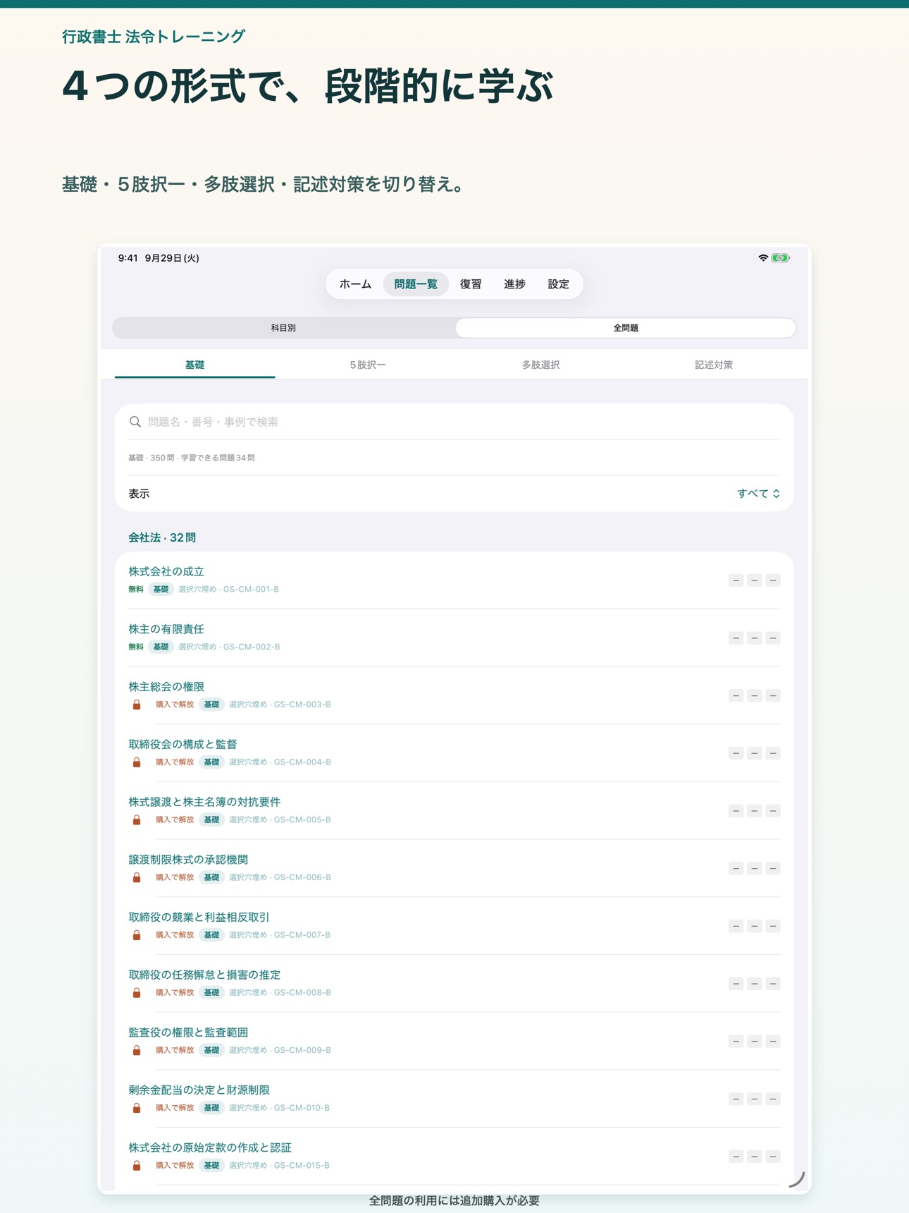 Screenshot 8 of 行政書士 法令トレーニング