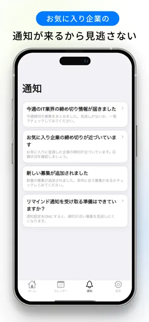 インターン・本選考締切 就活アプリ 締め切りナビ iPhone screenshot 4