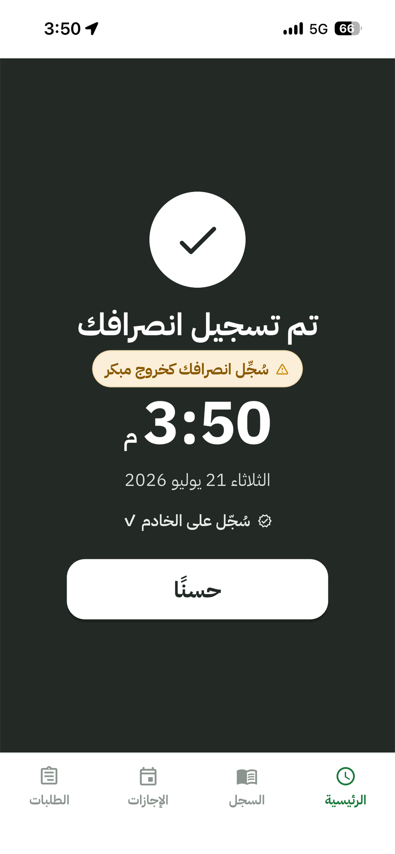 Dawam - دوام screenshot 4