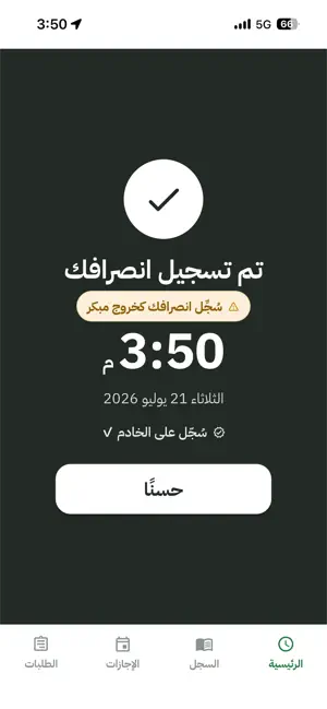 Dawam - دوام screenshot 4