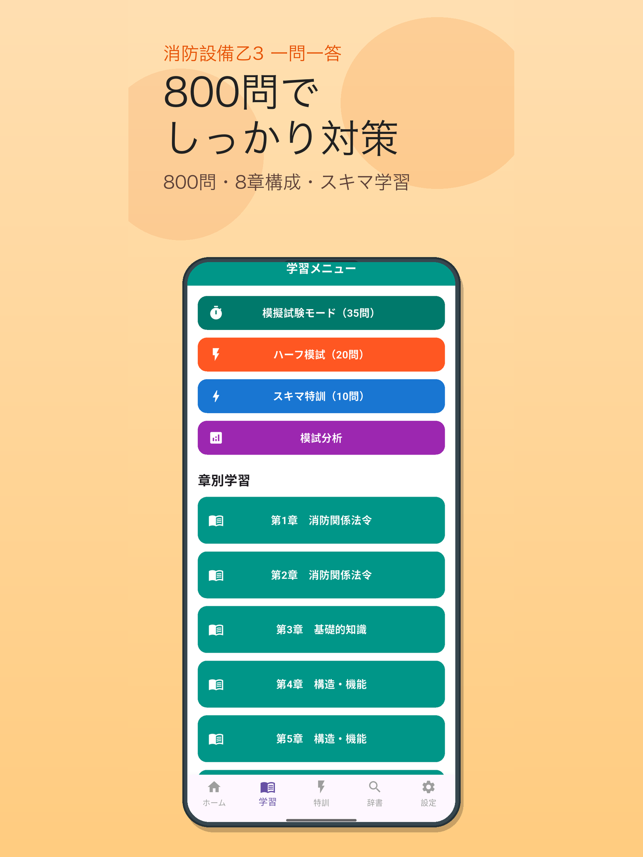 消防設備乙3 一問一答 screenshot 10