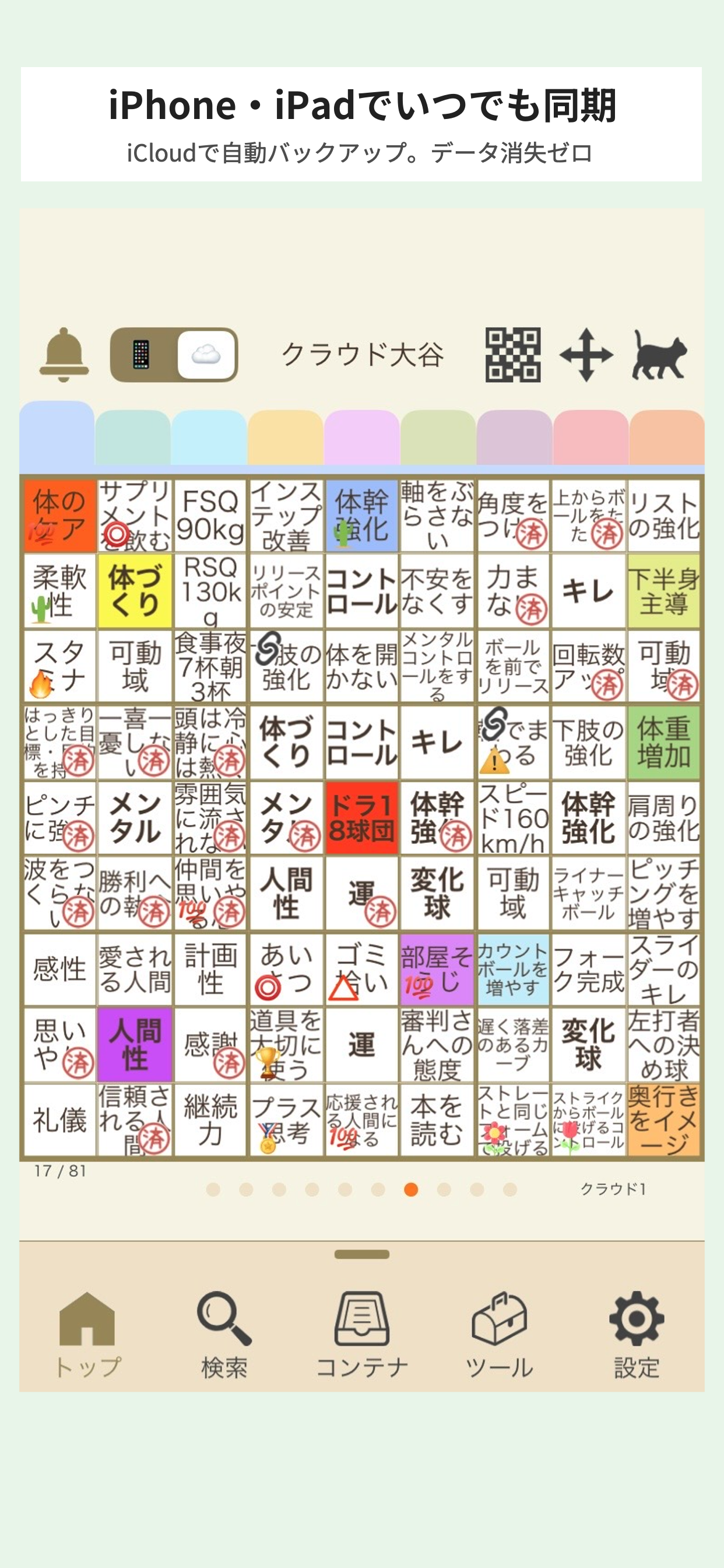 Grid ToDo - 目標達成シート