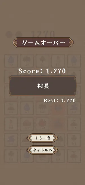 進化タイルパズル screenshot 4