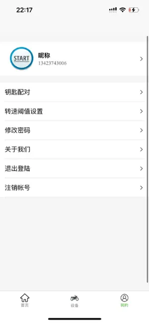蓝骑智控 screenshot 2