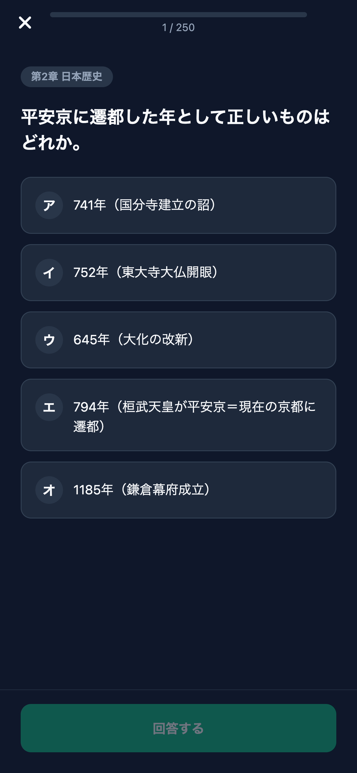 通訳案内士対策 screenshot 4