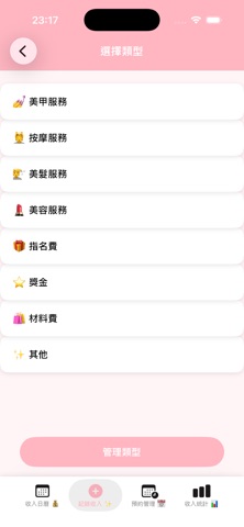 赚钱日历 screenshot